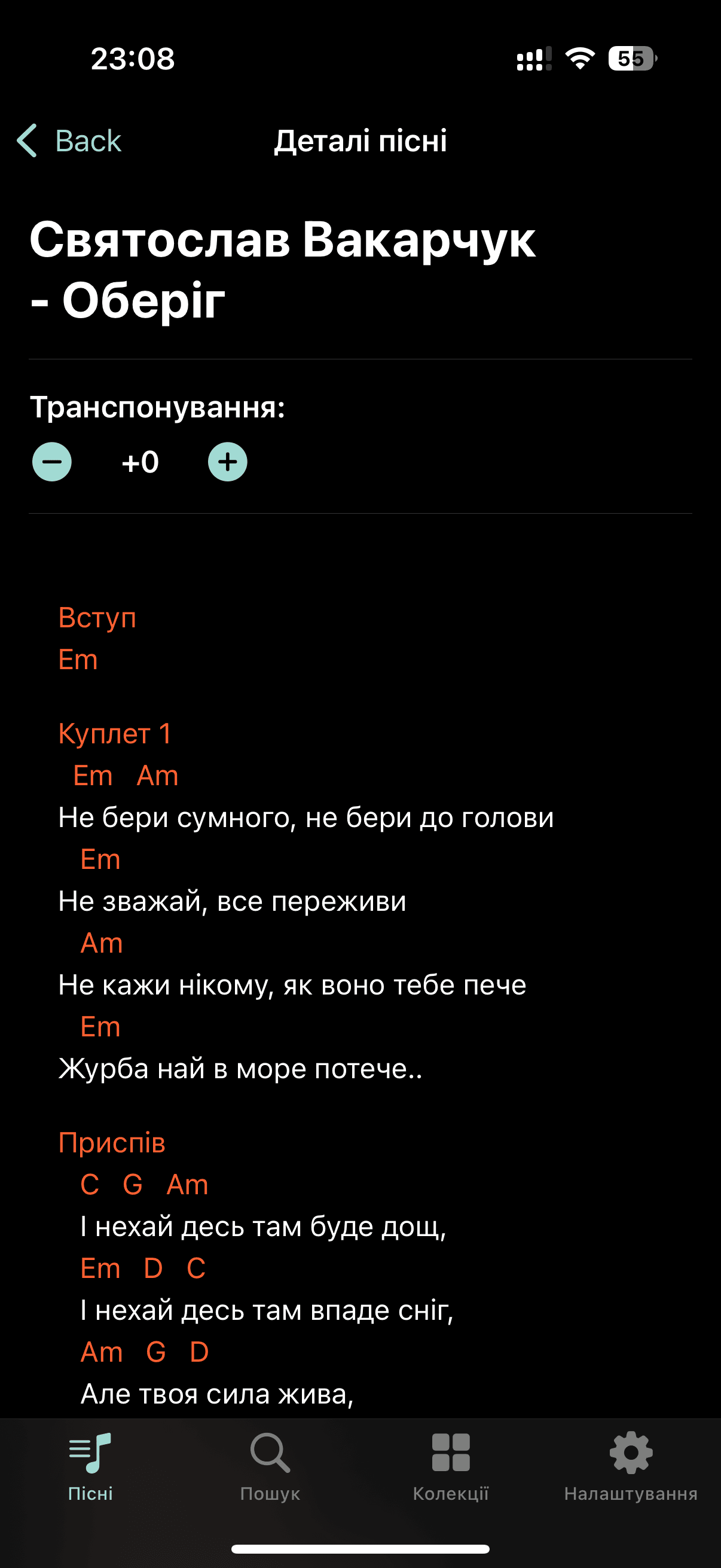 Camp Chords song screen